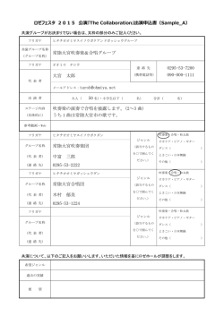 出演申込書 - 常陸大宮市文化センター ロゼホール