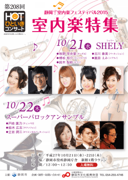 Hotひといきコンサート10月チラシ