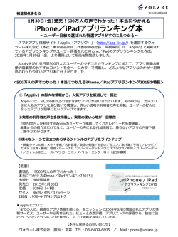 500万人の声で分かった 本当に使えるiPhone iPadアプリランキング