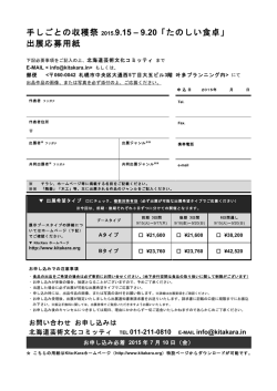 出展応募用紙 - 叶多プランニング