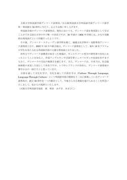 大阪大学外国語学部デンマーク語専攻