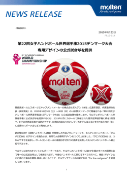 女子ハンドボール世界選手権2015デンマーク大会専用