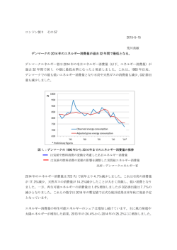 ロンドン便り その 57 2015-5-15 荒川英敏 デンマークの 2014 年の