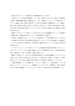 三菱重工子会社、デンマーク海運会社向けに主機排熱回収システムを