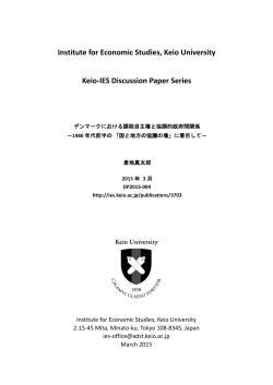 PDF - 慶應義塾大学 経済研究所