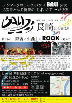 ロック＆講演 BALI Japan Tour 2015