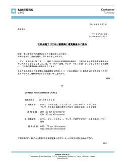 北欧州発アジア向け航路海上運賃修復のご案内 欧州発