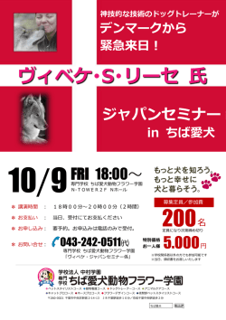 詳しくはこちら - 動物 専門学校｜ちば愛犬動物フラワー学園