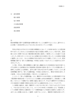 （別紙2） 1 ⑴ 読売新聞 朝日新聞 毎日新聞 日本経済新聞 産経新聞