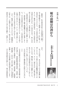 桜の前線は台湾から - 日本李登輝友の会
