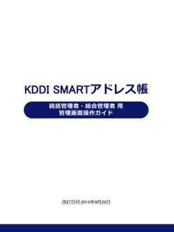 KDDI SMARTアドレス帳