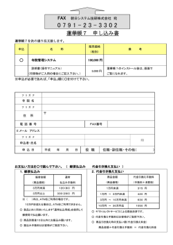 蓮華帳7 申し込み書