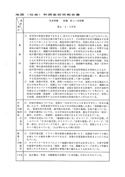 地図 東京書籍 新編 新しい地図帳 第4 ・ 5 ・ 6学年