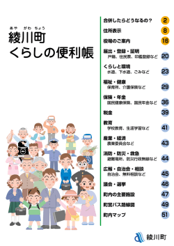 綾川町 くらしの便利帳