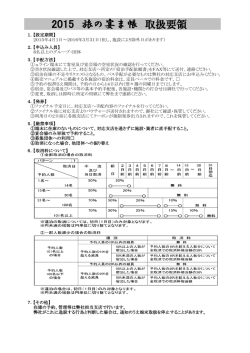 2015 旅の宴ま帳 取扱要領