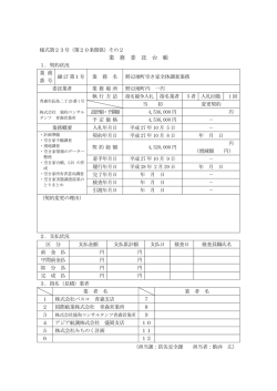 業 務 委 託 台 帳