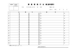 調 査 書 発 行 台 帳（過年度用）