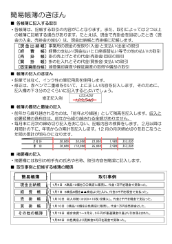 簡易帳簿のきほん(PDFファイル)
