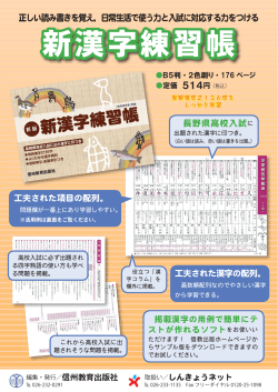 新漢字練習帳