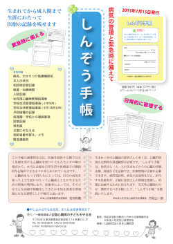 し ん ぞ う 手 帳 - 日本成人先天性心疾患学会
