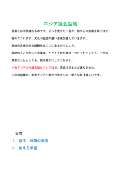 ロシア語会話帳