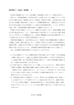 採択理由【 社会科（地図帳） 】 社会科の地図帳においては、東京書籍