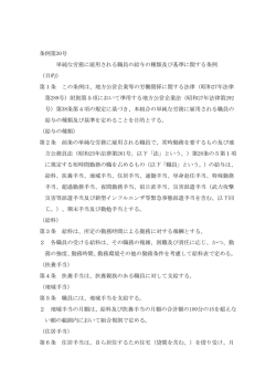 単純な労務に雇用される職員の給与の種類及び基準に関する条例