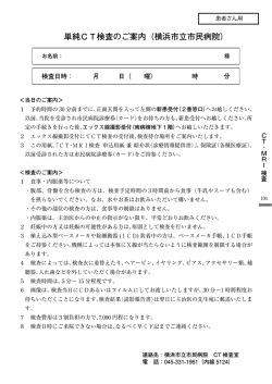 単純CT検査のご案内（横浜市立市民病院）