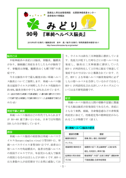 単純ヘルペス脳炎 - 医療法人育生会 篠塚病院