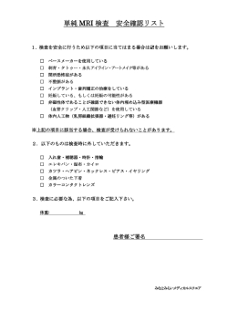 単純MRI検査用(PDF : 44.42 KB)