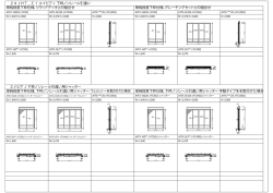 単純段差下枠仕様、リウッドデッキとの組合せ 24JHT＿C1 エイピアJ 下