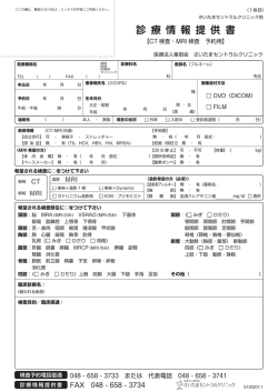 診 療 情 報 提 供 書 - さいたまセントラルクリニック