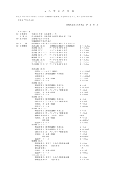 中止公告 - 宮城県道路公社