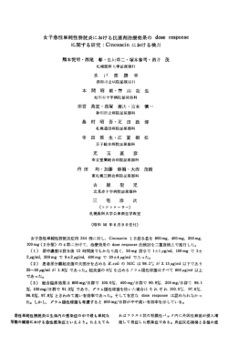 女子急性単純性 膀胱炎におけ る抗菌剤治療効果 のdose response に