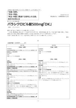 「効能・効果」 「用法・用量」 ｢用法・用量に関連する