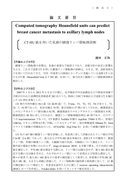論文要旨