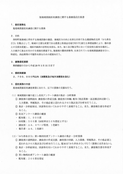 業務委託仕様書