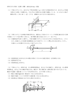 材料力学 I 期末（定期）試験 2015.2.9 〔1〕下図に示すように，長さが b で