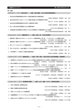 一般研究プログラム - 九州放射線医療技術学術大会