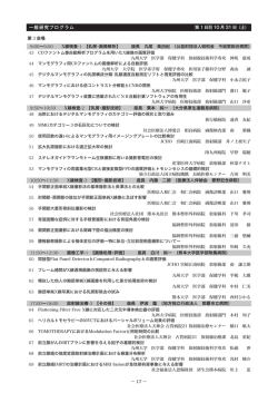 一般研究プログラム - 九州放射線医療技術学術大会