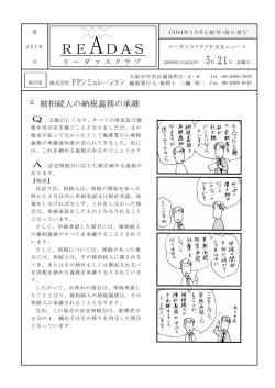 被相続人の納税義務の承継 - 大阪 税理士事務所 大阪の税理士事務所