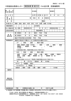 中東遠総合医療センター FAX送付票 （医療機関用） 検査依頼 兼 紹介状
