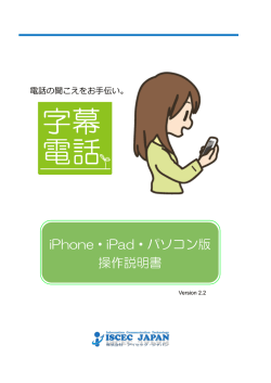 iPhone・iPad・パソコン版 操作説明書