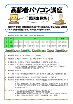 H27.8.11 高齢者パソコン講座のご案内