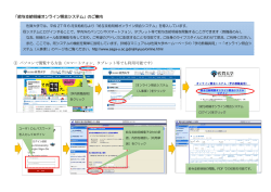 「給与支給明細オンライン照会システム」のご案内 ① パソコン