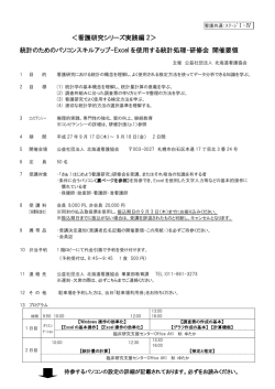 ＜看護研究シリーズ実践編 2＞ 統計のためのパソコン