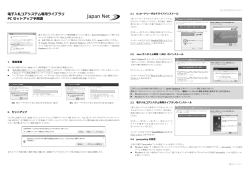 電子入札コアシステム専用ライブラリ PCセットアップ手順書