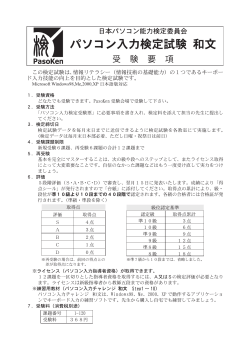 pdf形式 - 日本パソコン能力検定委員会
