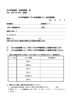 市立芦屋病院 地域連携室 宛 FAX 0797-22