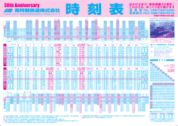 南阿蘇鉄道